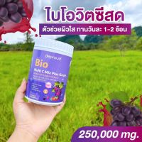 ไบโอวิตซี วิตซีถัง ขนาด 250,000mg.พร้อมส่ง ‼️ ขนาดเล็ก(องุ่น สีม่วง)