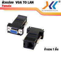 ตัวแปลง vga to lan ระยะ 100 ฟุต Female ตัวเมีย