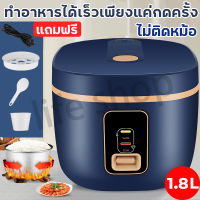 Meier หม้อหุงข้าว 1.8ลิตร หม้อหุงข้าว หม้อหุงข้าวอเนกประสงค์ หม้อชั้นในหนาไม่ติดกระทะ หุงไว สั่งทำงานด้วยปุ่มเดียว มีเก็บเงินปลายทาง