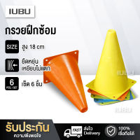 กรวยฝึกซ้อมฟุตบอล กรวยฝึกซ้อม สูง 18cm อุปกรณ์ฝึกซ้อม มาร์คเกอร์โคน มาร์กเกอร์โคน แพ็ค 6 ชิ้น กรวยซ้อมกีฬา ทีมเทรนเนอร์ มาร์กโคน