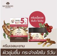 Khaokho เขาค้อทะเลภู เนเชอรัล แทมารีน ซุปเปอร์ ครีม เจล 12 มล. ผิวกระจ่างใส (04149)