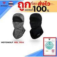 [คุณภาพดี]โม่งคลุมศรีษะ MOTOWOLF MDL 1904 ของแท้ 100% ส่งไว!!