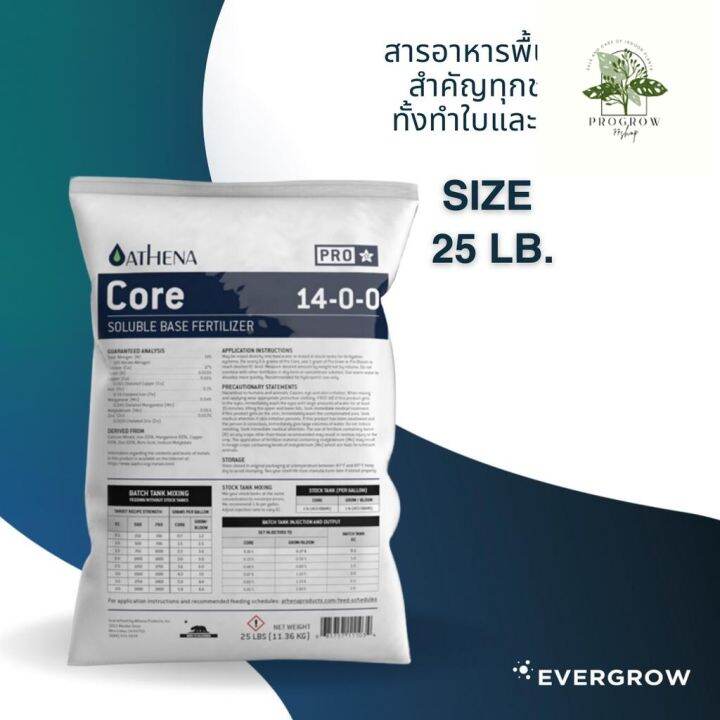 ready-stock-athena-proline-procore-ปุ๋ยสารอาหารพื้นฐานสำคัญ-ทุกช่วงทำใบและดอก-ขนาด-25lb-มีบริการเก็บเงินปลายทาง