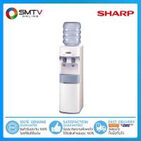 [ถูกที่สุด] SHARP เครื่องทำน้ำร้อน-น้ำเย็น 96 วัตต์ รุ่น SB-29 (รวมถัง)