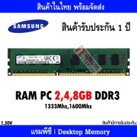 SYN014vt1r แรมพีซี 4,8GB DDR3 1333,1600Mhz (Samsung Ram PC) (ITCNC003) คอมพิวเตอร์ อุปกรณ์