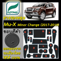 ยางรองหลุม แผ่นรองหลุม ตรงรุ่นรถเมืองไทย ISUZU Mu-X Minor Change ปี 2017-2020 ชุดแต่ง ภายใน อีซูซุ Mu X SLOTPAD แผ่นรองช่องวางของ ยางรองช่องวางของ ยางรองแก้ว แผ่นรองแก้ว ที่รองแก้ว ช่องวางแก้ว SLOTPAD