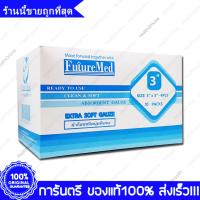 1 กล่อง(Boxs) 3  X 3  Future Med Gauze Pads Extra Soft ผ้าก๊อซ ผ้าปิดแผล