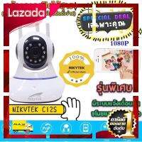 [ โปรโมชั่นพิเศษ!! รีบซื้อก่อนของหมด!! ] กล้องวงจรปิด HD 1080p-NIKYTEK C12S-Wirless IPcamera 2.0 Megepixel / 3เสา ฟรีอะแดปเตอร์+ฟรี+ขาตั้ง ( App : V380 PRO） [ สินค้ามาใหม่ Gift ]