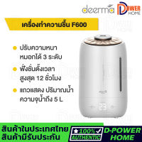 ส่งจากไทย?รับประกัน 1 ปี?Deerma F600 เครื่องพ่นไอน้ำ น้ำมันโอโซน air humidifier 5L เครื่องทำความชื้น เครื่องเพิ่มความชื้น