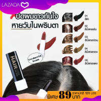 ปิดผมขาว ปิดหงอก VSM Mistine Hair Color Pen Stick สติ๊กปิดผมขาว เปลี่ยนสีผม มิสทีน แฮร์ คัลเลอร์ เพ็น สติ๊ก ใช้งานง่าย ด้วยตัวเอง