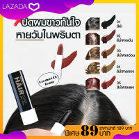 ปิดผมขาว ปิดหงอก Mistine Hair Color Pen Stick สติ๊กปิดผมขาว เปลี่ยนสีผม มิสทีน แฮร์ คัลเลอร์ เพ็น สติ๊ก ใช้งานง่าย ด้วยตัวเอง