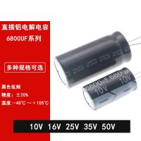 In-line aluminum electrolytic capacitor 6800UF 10V 16V 25V 35V 50V 20% high frequency low resistance 18x35