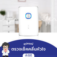 บริการอุปกรณ์ตรวจเช็คคลื่นไฟฟ้าหัวใจ พกพาได้