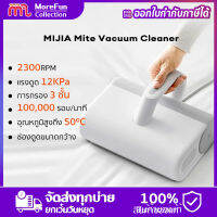 Xiaomi High Power Dust Vacuum Cleaner ดูดฝุ่น เส้นผมที่อยู่บนที่นอน กำจัดสารก่อภูมิแพ้ต่างๆ/สามารถดูดซับฝุ่นและสารก่อภูมิแพ้ได้ 99%/มี 5ฟังก์ชั่น mite remover