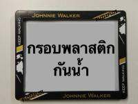 กรอบป้ายมอเตอร์ไซส์ พลาสติก กันน้ำ ลายจอนนี่ดำ จอนนี่แดง