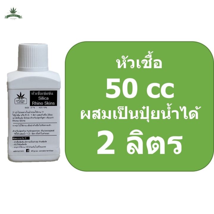 สินค้าพร้อมจัดส่ง-หัวเชื้อ-silica-เข้มข้น-27-สำหรับทำใบ-ทำดอกกัญ-มี-coa-สินค้าใหม่-จัดส่งฟรีมีบริการเก็บเงินปลายทาง