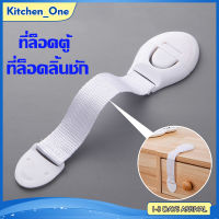 ที่ล็อคตู้ ที่ล็อคลิ้นชัก ตัวล็อคตู้ ที่ล็อคเก๊ะ Child safety lock ลิ้นชักล็อ ล็อคความปลอดภัยของเด็ก อุปกรณ์ล็อคลิ้นชักเพื่อความปลอดภัยสำหรับเด็ก XPH67