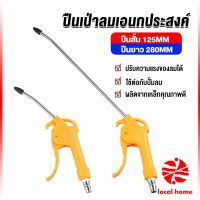 Local home ที่เป่าลม หัวฉีดลม ฉีดลม ด้ามพลาสติก มี 2 ขนาด ยาว- สั่น Air Blower Duster