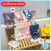 กระเป๋าสะพายไหล่ ลายตุ๊กตาการ์ตูนโดนัลด์ดั๊ก 3D แฟชั่น 0636