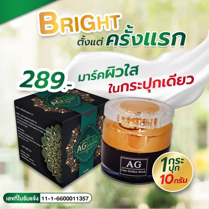 มาสก์ทองคำ-สลีปปิ้งมาสก์-เอจี-สูตรเข้มข้น-ag-cleo-golden-mask-sleeping-mask-ส่งฟรี