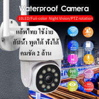 กล้องวงจรปิดไร้สาย ipcamera outdoor ติดภายนอก หมุนได้ กล้อง 2 ล้าน FHD ip camera wifi