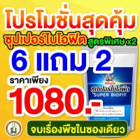 โรคพืช ไคโตซานสูตรใหม่ วัคซีนพืชซุปเปอร์ไบโอฟิต ช่วยให้พืช โตไว รากเดินดี เพิ่มความเขียวให้กับพืช แตกยอดเยอะ/แตกแขนงดี