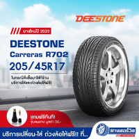 205/45R17 DEESTONE Carreras R702 (ดีสโตน คาร์เรราส์ อาห์ 702) ขอบ17 ยางใหม่ปี2023 รับประกันคุณภาพ มาตรฐานส่งตรงถึงบ้านคุณ