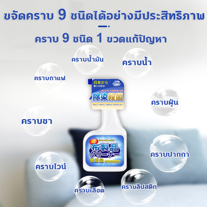 ไม่ต้องล้างด้วยน้ำ-น้ำยาทำความสะอาดโซฟา-500ml-คราบ-9-ชนิด-1-ขวดแก้ปัญหา-ทำความสะอาดโซฟา-สเปรย์ฉีดโซฟา-โฟมซักพรม-โซฟา-พรมปูพื้น-เพดานหลังคารถยนต์-โฟมซักพรม-ทำความสะอาดเบาะผ้า-สเปรย์ทำความสะอาด-สเปรย์ซั