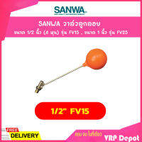 SANWA วาล์วลูกลอย ขนาด 1/2 นิ้ว รุ่น FV15