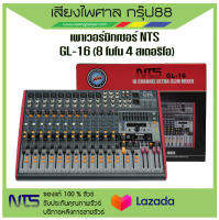 เพาเวอร์มิกซ์เซอร์ NTS GL-16 มี BLUETOOTH/USB (8 โมโน 4 สเตอริโอ)พร้อมส่ง