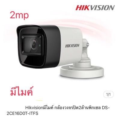 ราคาพิเศษ Hikvisionมีไมค์ กล้องวงจรปิด2ล้านพิกเซล DS- 2CE16DOT-ITFS ส่งไว กล้องวงจรปิด กล้องวงจรปิดไร้สาย กล้อง