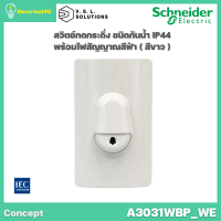 Schneider Electric A3031WBP_WE สวิตช์กดกระดิ่ง ชนิดกันน้ำ IP44 พร้อมไฟสัญญาณสีฟ้า (สีขาว) Concept