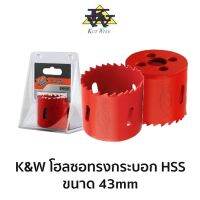 K&amp;W โฮลซอทรงกระบอก HSS (มีขนาดให้เลือก 43-44mm)