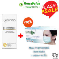 WELPANO Acne Gel ขนาด 10 กรัม เจลแต้มสิว สารสกัดธรรมชาติ 100% ฟรี Mask Next Health 1 กล่อง / 50 ชิ้น