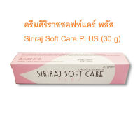 ? ศิริราช ซอฟท์แคร์พลัส SIRIRAJ SOFT CARE PLUS [มีบริการเก็บเงินปลายทาง]