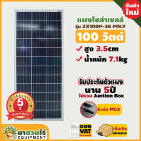 แผงโซล่าเซลล์ 100W-150W Polycrystalline [ประกัน 5 ปี] พร้อมสายยาว 1 เมตร Solar Cell โซล่าเซลล์ Solar Panel กันน้ำ กันฟ้าร้องฟ้าผ่า กันแดด ปิกนิก ประหยัดไฟ โซล่าเซลล์ แผงชาร์จโซล่า แผงพลังงานแสงอาทิตย์ แผงคุณภาพ แผงโซล่า สินค้ามาตรฐานc