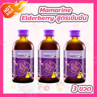 [3 ขวด] Mamarine Kids Elderberry Bio-c Plus [120 ml.] สูตรเข้มข้น