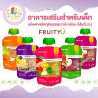 FruityU อาหารเสริมสำหรับเด็ก อายุ 6 เดือน ขึ้นไป ทำจากผักและผลไม้ออร์แกนิค100% มี 5 รสชาติ (ขนาดบรรจุ 99 กรัม/ถุง)