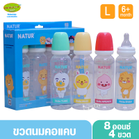 Natur เนเจอร์ขวดนมทรงกลม KAKAO FRIENDS ขวด PP 8 ออนซ์แพ็ค4ขวด 50003