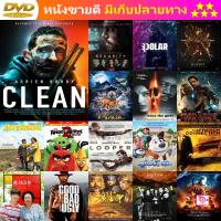 DVD Clean (2021) พากย์ อังกฤษ บรรยาย ไทย(แปล)/อังกฤษ และ ดีวีดี หนังใหม่ หนังขายดี รายชื่อทั้งหมด ดูในรายละเอียดสินค้า