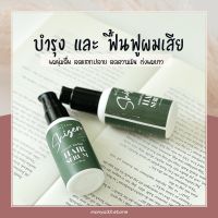 ส่งฟรี ? Shizen hair serum ชิเซนแฮร์เซรั่มบำรุงผมนุ่ม วิตามินผม ลดร่วง ลดแตกปลาย ชี้ฟู ให้ผมเงางามมีน้ำหนัก ลดรังแค