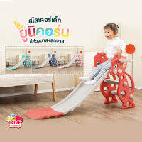 สไลเดอร์ สไลเดอร์เด็ก มีกันตก ห่วงบาส ลูกบาส รุ่นยูนิคอร์น A2