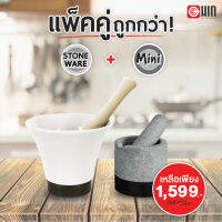 เซตคู่ HIN Mortar &amp; Stoneware Mortar สีเทา ครกหิน 6" และ ครกส้มตำเซรามิก ดีไซน์สวยทันสมัยผิวเรียบ น้ำหนักเบา มียางรองเก็บเสียง