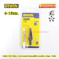 IRWIN STEP DRILL 11103 ดอกสว่านทรงเจดีย์ เจาะเหล็ก 6-18มม. 7ระดับ(ดอกสว่านขั้นบันได)