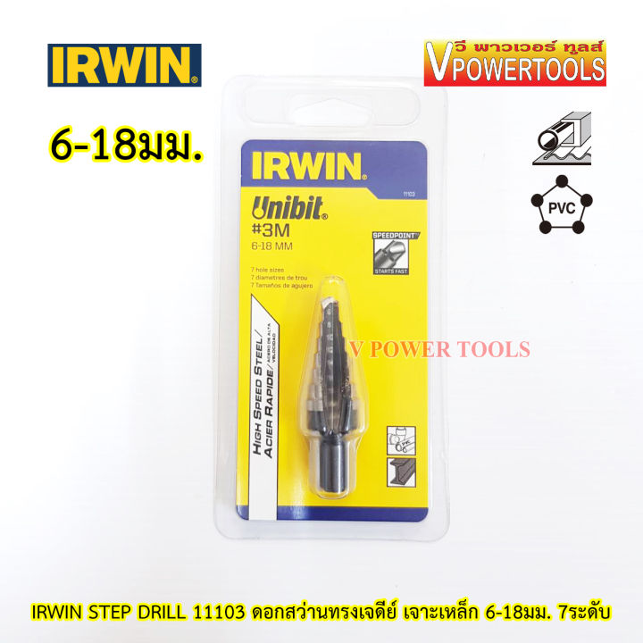 irwin-step-drill-11103-ดอกสว่านทรงเจดีย์-เจาะเหล็ก-6-18มม-7ระดับ-ดอกสว่านขั้นบันได
