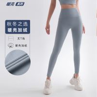 [COD] 2022 autumn and winter new thin plus velvet high waist belly control fitness without T line warm brushed sports tight yoga