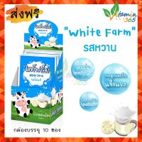 (รสหวานx10ซอง) White Farm นมอัดเม็ด นมโคแท้ แคลเซียมสูง