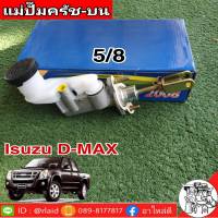 แม่ปั๊มคลัทซ์บน D-max 5/8 2.5,3.0 ยีห้อ JBS 8-97943432-0