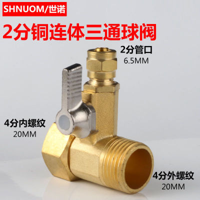 Pure Copper Water Purifier Integrated Water Inlet Tee 4 Points To 2 Points Faucet Ball Valve Water Purifier Adapter 424 Tee