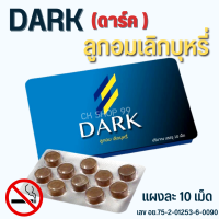 Dark ดาร์ก ลูกอมเลิกบุหรี ของแท้100% 1 แผง 10เม็ด  ยาอมเลิกบุรี ลูกอมเลิกบุหรี  เห็นผลตั้งแต่แผงแรก มีจากสารสกัดธรรมชาติ100% ? ส่งฟรี